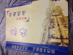 -唔呶喔哩酒家(生产街店)