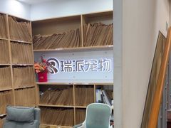 -瑞派天使宠物医院·神经外科·骨科·核磁CT(洛川中路店)