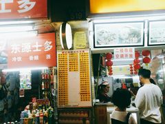 门面-银记肠粉店(北京路店)