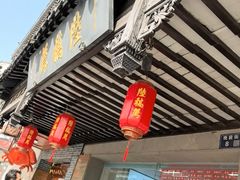 -陆稿荐观前街店