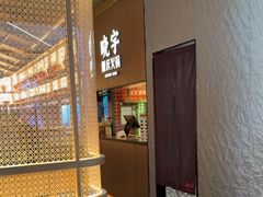 -晓宇重庆火锅(西安荟聚店)