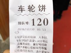 -味正点车轮饼可丽饼(南禅寺店)