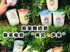 -我是酸奶君(壹方城店)