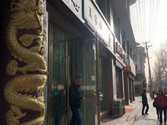 门面-夏家合汁(天润花园小区店)