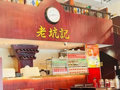 -老坑记·香港经典粤菜馆