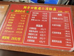 -洞子口张老二凉粉(文殊院店)