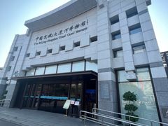 -中国京杭大运河博物馆