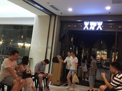 等位区-火炉火自助餐(朝阳大悦城店)