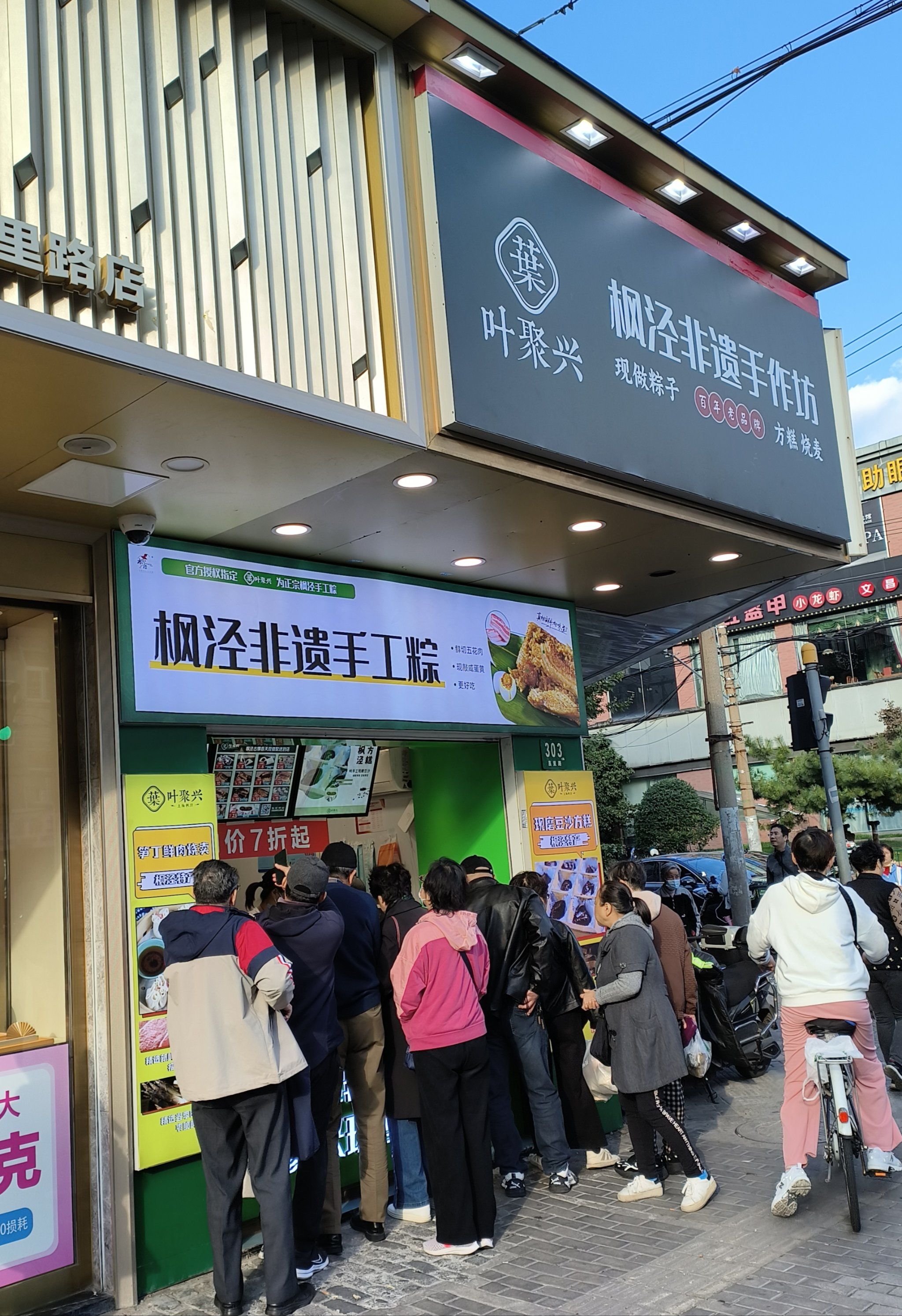 0元玩转这座城#手工传统粽子
开了没几天,需要小小的排一下队
