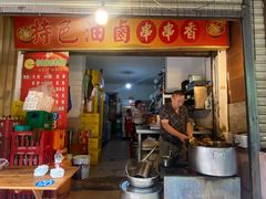 -特色油卤串串(水碾河店)