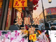 门面-恒義诚·老鼠窟国营饭店(桥头街店)