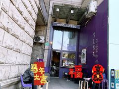 -HANA COFFEE(长寿路店)