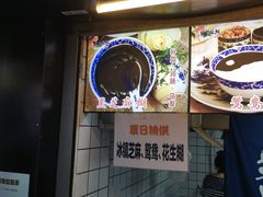 -鞠氏黑芝麻糊(水塔店)