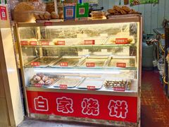 -老白家烧饼烤包子(清真寺店)
