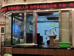 -云海肴汽锅鸡·云南小炒(曲江大悦城店)