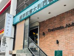 -爱茉莉意大利西餐厅