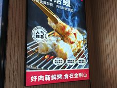 -金刚山黑牛炭火自助烤肉(西大望路店)