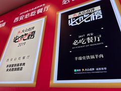 -羊瑞堂·横山炖羊肉·陕菜(未央路旗舰店)