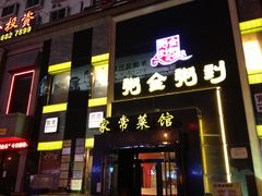 门面-粥全粥到