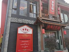 -土桥手掌鸡·26年灌县老味道(都江堰店)