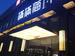 门面-满满海佛跳墙(千禧店)