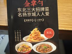 -金掌勺·锅包肉(广渠门店)