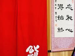 -鮨一日本料理(大中华店)