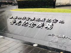 -上海四行仓库抗战纪念馆