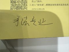 -郑远元专业修脚房(国顺东路店)