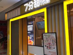 门面-7分甜(李沧万达店)