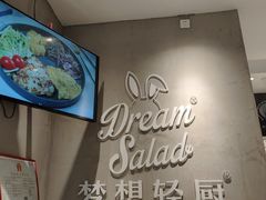 -Dreamsalad梦想轻厨(健康轻食·减脂沙拉·意面·祖庙店)