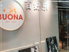 -百好乐宠物友好餐厅(朝外大街店)