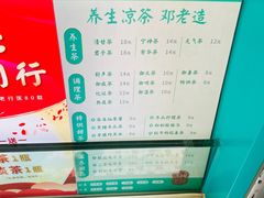 -邓老凉茶(保利店)