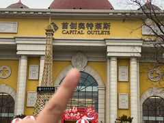-首创奥特莱斯(西安店)