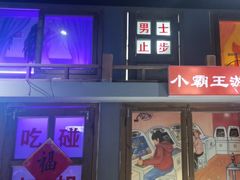-马路牙子烧烤音乐酒馆(望京店)
