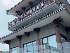 -金板闸水岸园林餐厅(大运河板闸遗址公园店)