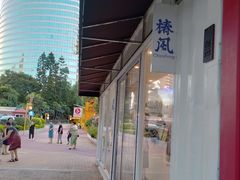 -椿风·养身茶饮(吉大店)