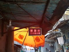 -婆婆粉(江北店)