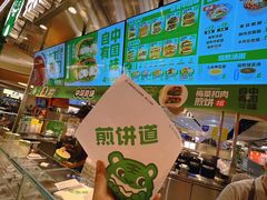 -煎饼道(IFS店)