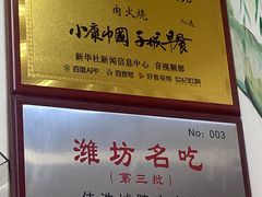-张吉祥花椒肉火烧(老潍县美食城店)
