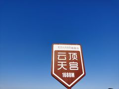 -终南山南五台景区