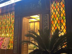 -蒋记海鲜姿造•洋房别墅(星河湾店)