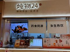 -炖物24章·顺时轻养茶(黄龙店)