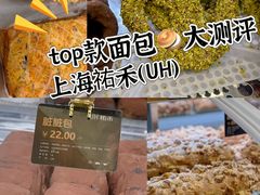 -UH祐禾(上海五角场万达店)