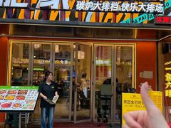 -肥家大排档(天河体育西店)