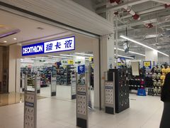 -迪卡侬(湘江路店)