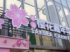 -金茂览秀城