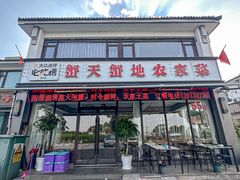 -蟹天蟹地农家菜·阳澄湖大闸蟹(浅水湾店)