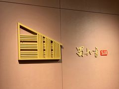 -蜀九香火锅(九眼桥店)