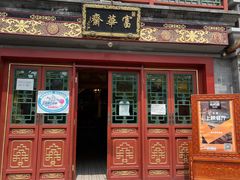 -富华斋饽饽铺·宫廷糕点·伴手礼(护国新天地店)